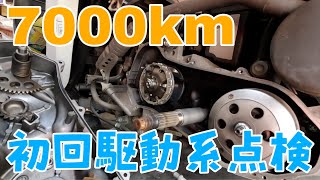 走行距離7000キロ！初めての駆動系点検です。ジャイロキャノピー4サイクル