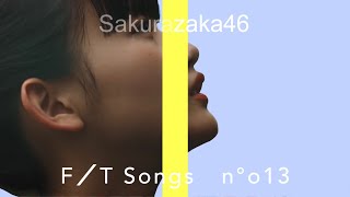 櫻坂46 - 思ったよりも寂しくない / THE FIRST TAKE