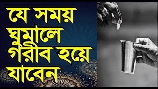 টাকা পয়সা। ধন দৌলত। রিযিকে বরকতের ৭টি আমল। ওয়াজিফা।