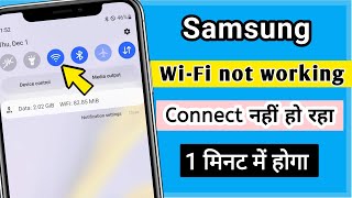 Samsung ! wifi not working problem fixed // WiFi connect nahi ho raha hai