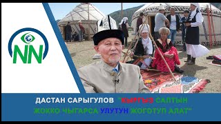 Дастан Сарыгулов: 