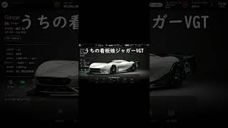 あたおかナンバーワンが決定しました【GT7】 #shorts