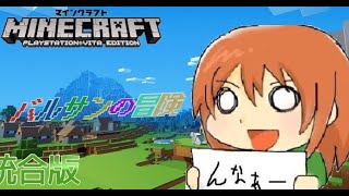 【Minecraft統合版】バルのマイクラ配信part18。さあ、空を開拓しよう。スカイブロック【視聴者参加型】