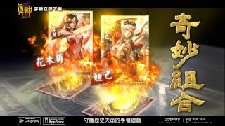 【真神】TVCF遊戲王篇 10秒 (台語版)