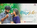 Amruthanandam | Telugu Short Film 2023 | Sreekanth | Shree | Prashanth Karaka