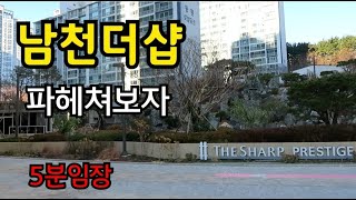 [5분임장] 남천동 초역세권 남천더샵을 가봅니다 (판토리TV)