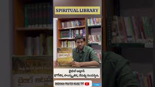 తెలుగు బైబిల్ అట్లాస్ పుస్తకం||SPIRITUAL LIBRARY ||https://youtu.be/Ng75F5RfM8w?si=TjgyL0_NW0QdjXAc