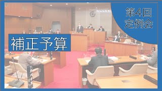 【令和4年度第4回定例会】補正予算【12月14日】