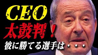 井上尚弥の更なる快挙計画！アラム氏が語る驚くべきスケジュールとは…【スーパーバンタム級】