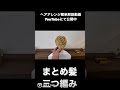 【ヘアアレンジ簡単解説動画】まとめ髪・三つ編みで作る、ヘアアレンジを手元動画でやり方を解説 easy hair arrangement commentary video】