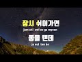 tj노래방 멜로디제거 사랑은늘도망가 로맨틱흑기사 로이킴 tj karaoke