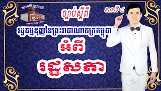 ៨. រដ្ឋធម្មនុញ្ញនៃព្រះរាជាណាចក្រកម្ពុជា, ជំពូកទី៧ អំពី រដ្ឋសភា, រដ្ឋសភាមានតំណាងរាស្ត្រយ៉ាងតិច១២០រូប,