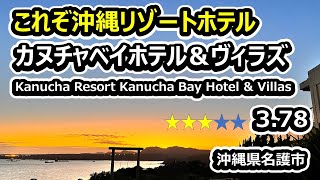 Stayed at Kanucha Bay Hotel \u0026 Villas(In Japan Okinawa)