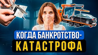 Банк подал на банкротство, что будет? Все минусы банкротства от кредитора.