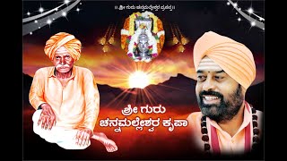 # ಶ್ರೀಷ.ಬ್ರ.ಡಾ.ಚನ್ನಮಲ್ಲ ಶಿವಯೋಗಿಶಿವಾಚಾರ್ಯರ59ನೇಜನ್ಮದಿನೋತ್ಸವಹಾಗೂ15ನೇ ಶಾಲಾ \u0026 ಪ.ಪೂ.ಕಾಲೇಜಿನ ವಾರ್ಷಿಕೋತ್ಸವ