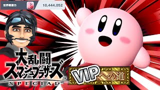 【帰国後初配信】27年ぶりの日本でスマブラVIPを目指す！【スマブラSP】