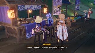 【原神】最終日の各キャラ会話まとめ【秋津ノ夜森肝試し大会】