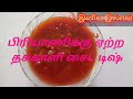 பிரியாணிக்கு ஏற்ற சைட் டிஷ் தக்காளி ஸ்வீட் கிரேவி tomato sweet gravy for biriyani