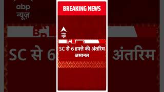 Breaking: Satyender Jain gets interim bail. Delhi News | abp news