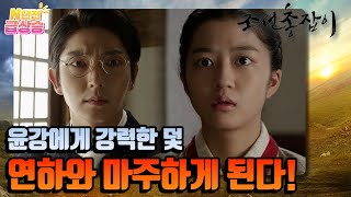 [N년전 급상승] 수인과의 계속되는 만남 속에서 정체를 숨기며 괴로워하는 윤강 | KBS 방송