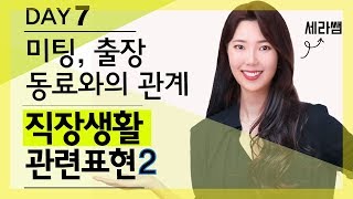 저절로 외워지는 하루 10분 영어공부: 직장생활2