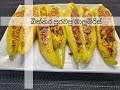බිත්තර පුරවපු මාලු මිරිස්   /stuffed Capsicum /maalu miris  #srilankanrecipes#stuffedcapsicumrecipe