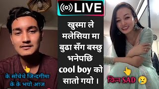 के सोचेथे जिन्दगी मा के के भयो आज जस्तै भयो #coolboyy लाई आज | cool boy tiktok live !