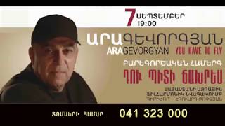 Արա Գևորգյան - «Դու պիտի ճախրես» 2019 մենահամերգ / Ara Gevorgyan - «You have to fly»  2019 concert