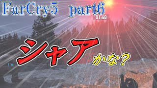 【ゆっくり実況】誘拐されました【FarCry5】part6