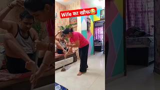 Wife का खौफ😂 #music #funny #viral #comedy #haryanvisong #couple #couplegoals #couplecomedy #shorts