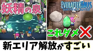 【Everafter falls】初心者必見！絶対にやったらダメな事教えます #15