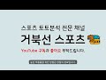 토토분석 스포츠분석 프로토분석 1월21일 세리에a epl 프리메라리가 해외축구 분석