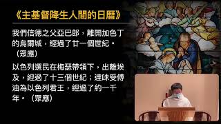 2022年 《主基督降生人間的日曆》