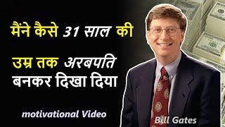 Bill Gates BEST POWERFUL MOTIVATIONAL STORY by Motivation Mitra | Success Story of Bill Gates