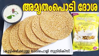 Amruthampodi Dosa ll Amruthampodi Recipe ll Amruthampodi Appam ll Easy \u0026 Healthy Breakfast ll