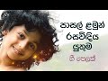 සිංහල ළමා ගීත එකතුව 02 | Sinhala Kids Songs | Sinhala Lama Geetha Ekathuwa | Rohana Weerasinghe