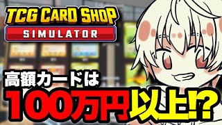 【TCG SIMULATOR】100万円超えの高額カードが⁉【こんくん。】#くじらOnAir