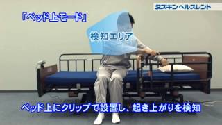 Care愛(在宅向け)【認知症老人徘徊感知機器】の使い方