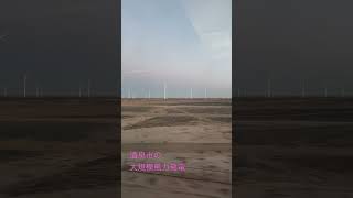 🇨🇳砂漠上の大規模風力発電　中国甘粛省の酒泉市にて　#美丽中国 #中国#甘粛省#酒泉市#風力発電#風力発電マニア