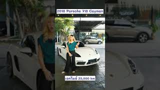 สรุป Porsche 718 Cayman มีอะไรบ้าง ใน 1 นาที