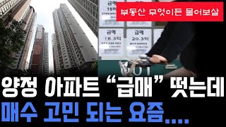 부산 양정 아파트 급매 \