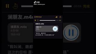 澜朋友 | 性感低音炮