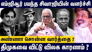 🔥😍இந்தியாவின் 7-வது பணக்காரர் ? MGR-ஐ ஓடவிட்ட சிவாஜி | Dr Kantharaj Interview About Sivaji