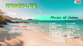 OKINAWA Folk song ⛩️ JAPANESE Traditional Music Soul Song Shamisen ⛩️ SYAMISEN JAPANESE MUSIC