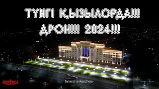 Түнгі Қызылорда!!! #2 шығарылым!!! Дрон!!! 2024!!!