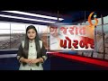 gujarat news porbandar 09 09 2020