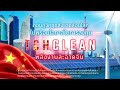 กองทุนเปิด ทิสโก้ china clean energy tchclean