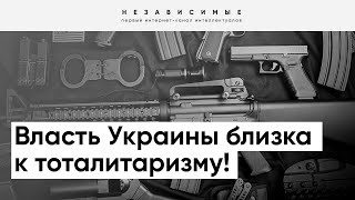 Власть трусливая! Она избегает диалога с людьми! Возможна ли легализация оружия в Украине?