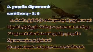 பல போதகர்களால்(  பண போதையால் )மறைக்கப்பட்ட  தேவ வசனங்கள் --பகுதி - 1