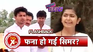 Sasural Simar Ka Flashback: Funeral Ceremony of Simar | SBB Xtra